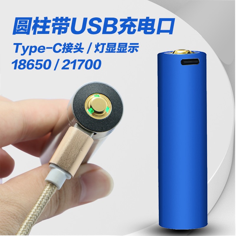 Type-C口強光（guāng）手電鋰電（diàn）池