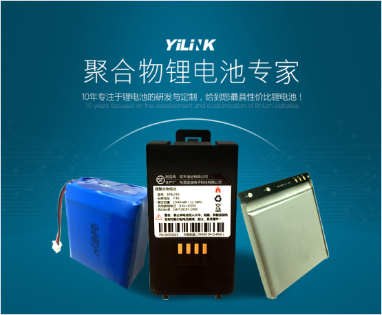 高（gāo）電壓高容量聚合物鋰離子電池